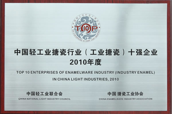 Top Ten Enterprises in China's   Industrial Enamel Industry