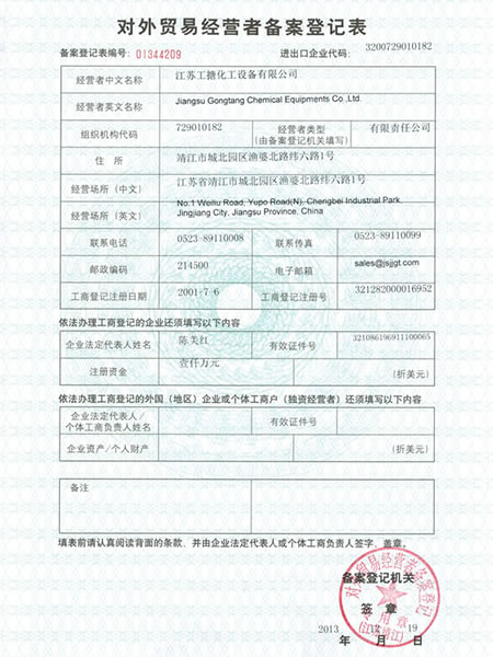 Registration Form of Foreign Trade Operators